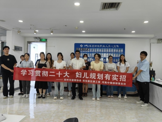 河南中锦律师事务所